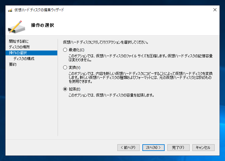 VHDのディスク容量を拡張する:画像5