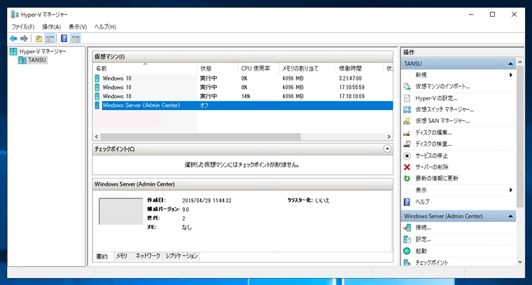 Hyper-V の仮想マシンを起動する:画像1