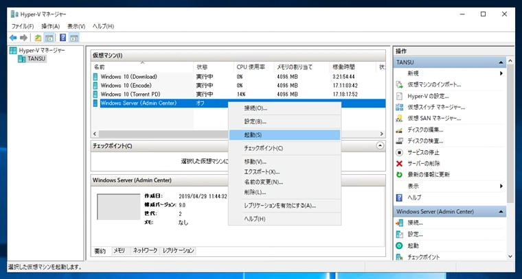 Hyper-V の仮想マシンを起動する:画像2