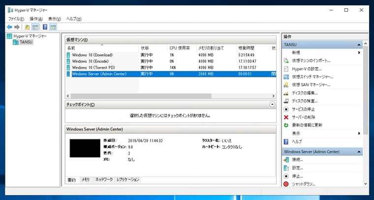 Hyper-V の仮想マシンを起動する:画像3