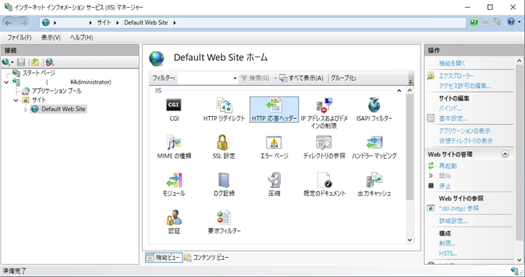 IISでレスポンスヘッダに独自の値を設定する:画像2