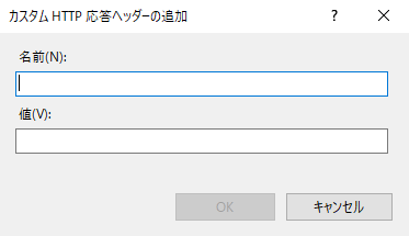 IISでレスポンスヘッダに独自の値を設定する:画像5