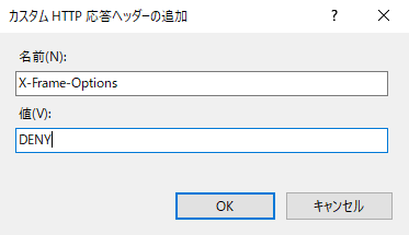 IISでレスポンスヘッダに独自の値を設定する:画像6