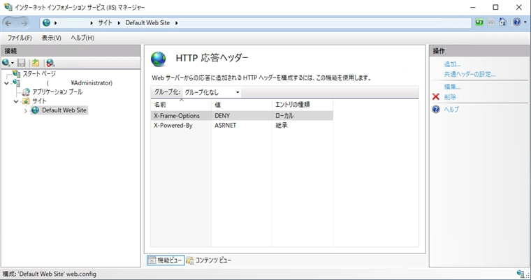 IISでレスポンスヘッダに独自の値を設定する:画像7