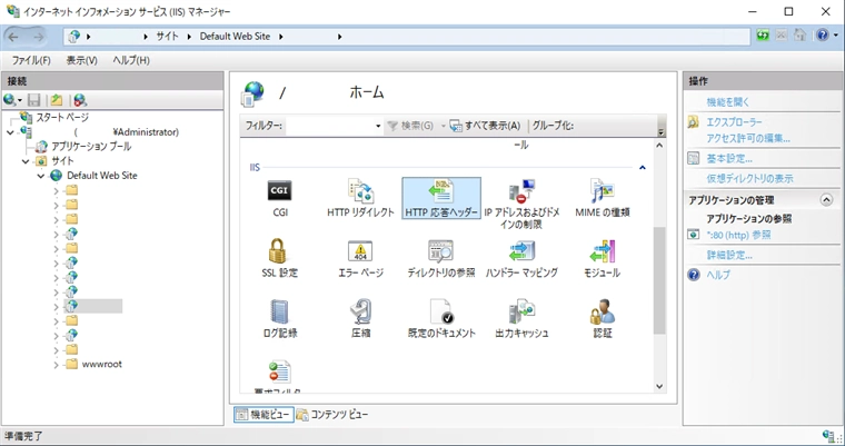 IISでレスポンスヘッダに独自の値を設定する:画像3