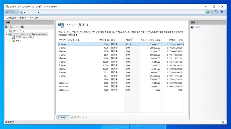 どのアプリケーションプールの負荷が高いかを調べる (ワーカープロセスごとのCPU負荷を確認する):画像3