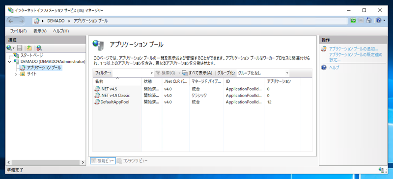 ASP.NET Core アプリケーション用のアプリケーションプールを作成する:画像1