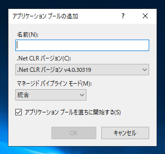 ASP.NET Core アプリケーション用のアプリケーションプールを作成する:画像2