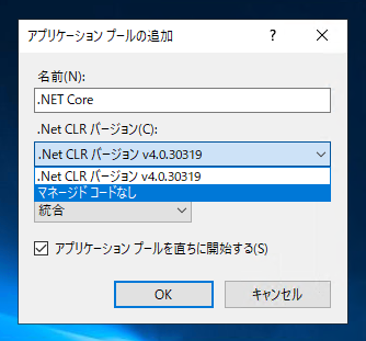 ASP.NET Core アプリケーション用のアプリケーションプールを作成する:画像3