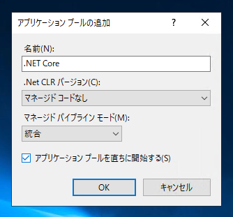ASP.NET Core アプリケーション用のアプリケーションプールを作成する:画像4