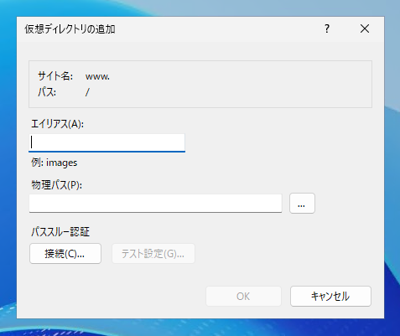 アプリケーションのファイルとサイトの構造が混ざってしまう状態を避けたい - IIS仮想ディレクトリの作成:画像5