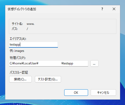 アプリケーションのファイルとサイトの構造が混ざってしまう状態を避けたい - IIS仮想ディレクトリの作成:画像6