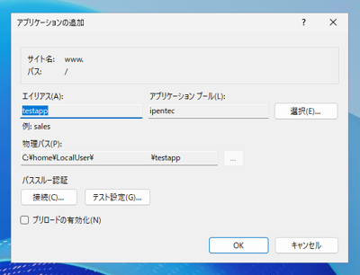 アプリケーションのファイルとサイトの構造が混ざってしまう状態を避けたい - IIS仮想ディレクトリの作成:画像10