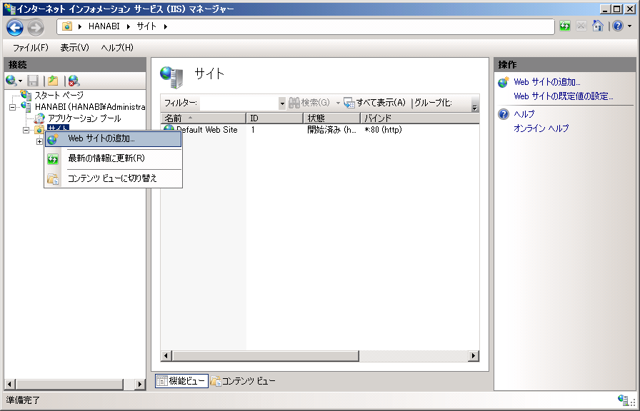 IISでバーチャルホスト(仮想)のWebサイトを作成する:画像7