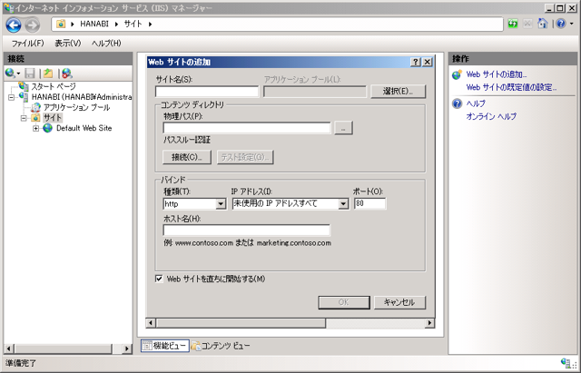 IISでバーチャルホスト(仮想)のWebサイトを作成する:画像8