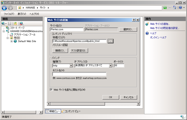 IISでバーチャルホスト(仮想)のWebサイトを作成する:画像9