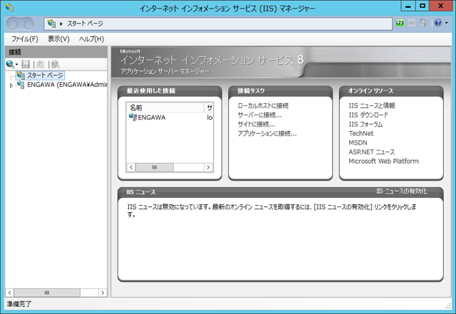 IISでバーチャルホスト(仮想)のWebサイトを作成する:画像1