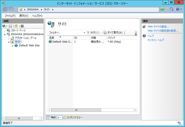 IISでバーチャルホスト(仮想)のWebサイトを作成する:画像2