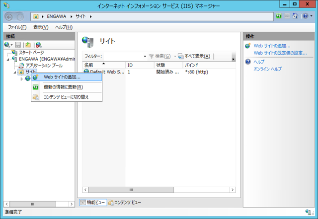 IISでバーチャルホスト(仮想)のWebサイトを作成する:画像3