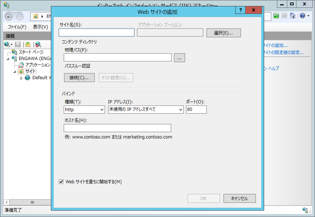 IISでバーチャルホスト(仮想)のWebサイトを作成する:画像4