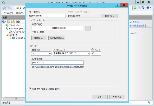 IISでバーチャルホスト(仮想)のWebサイトを作成する:画像5