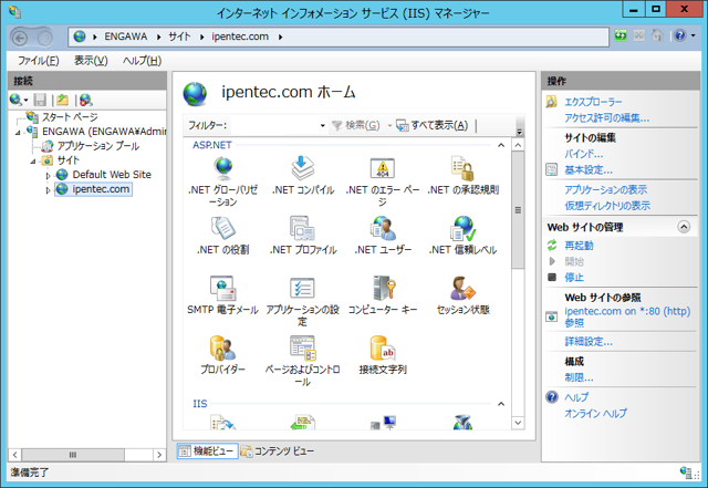 IISでバーチャルホスト(仮想)のWebサイトを作成する:画像6