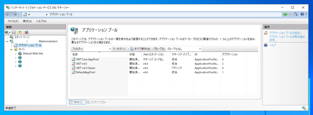 アプリケーションプールに設定されているアプリの一覧を表示する:画像1