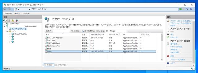 アプリケーションプールに設定されているアプリの一覧を表示する:画像5