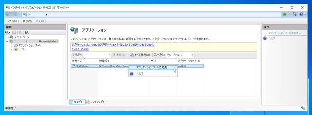 アプリケーションプールに設定されているアプリの一覧を表示する:画像7