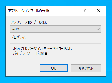 アプリケーションプールに設定されているアプリの一覧を表示する:画像8