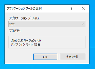 「アプリケーションが割り当てられているため、アプリケーションプール '(アプリケーションプール名)' の名前を変更できません。」エラーが発生しアプリケーションプールの名称を変更できない:画像6