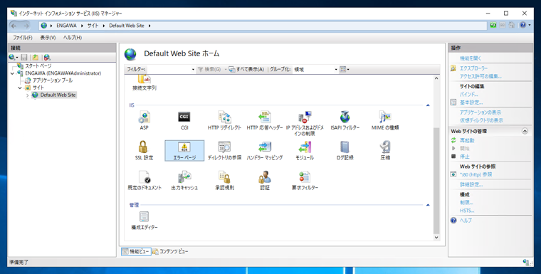 IIS Webサーバーのエラーページが文字化けする:画像3