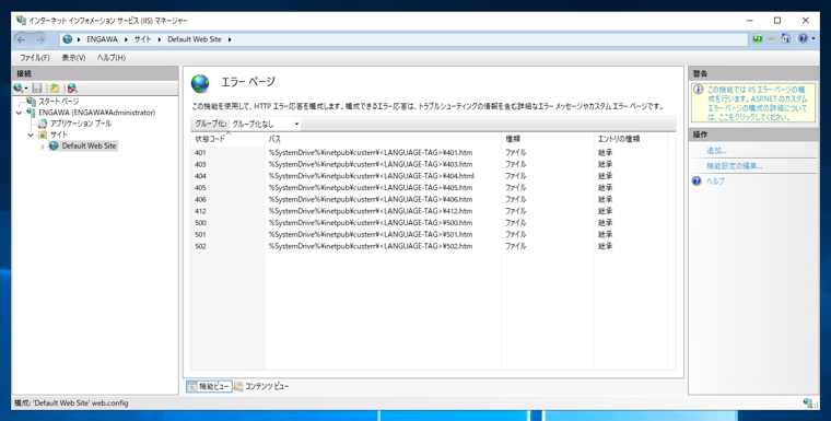 IIS Webサーバーのエラーページが文字化けする:画像4