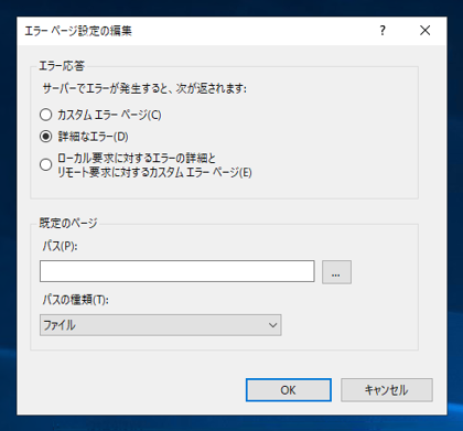IIS Webサーバーのエラーページが文字化けする:画像6