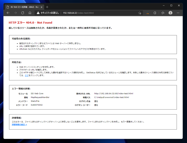 IIS Webサーバーのエラーページが文字化けする:画像7