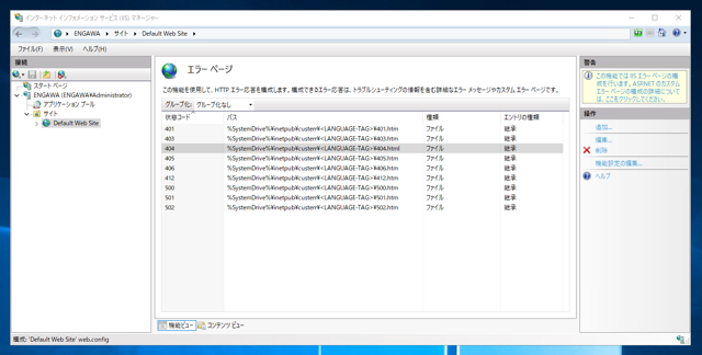IIS Webサーバーのエラーページが文字化けする:画像10