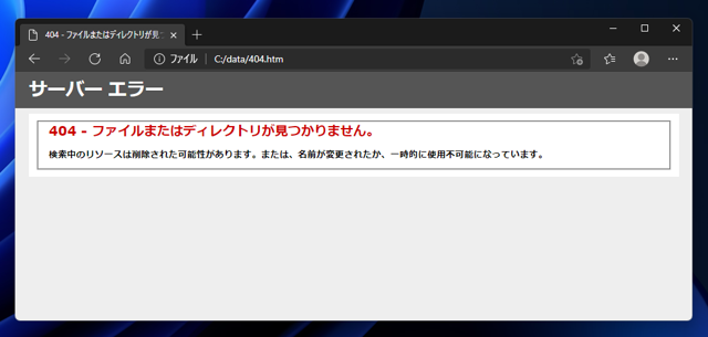 IIS Webサーバーのエラーページが文字化けする:画像15