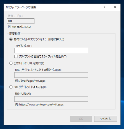 IIS Webサーバーのエラーページが文字化けする:画像17