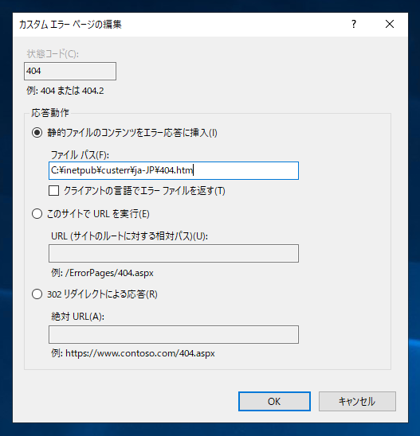 IIS Webサーバーのエラーページが文字化けする:画像18