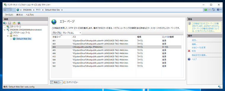IIS Webサーバーのエラーページが文字化けする:画像19