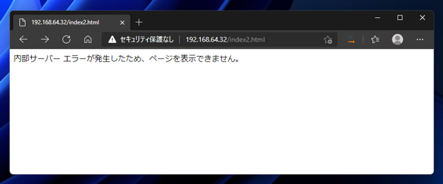 IIS Webサーバーのエラーページが文字化けする:画像21
