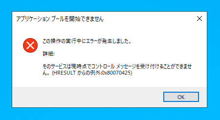 アプリケーションプールを停止しても、アプリケーションのファイルが解放されない:画像6