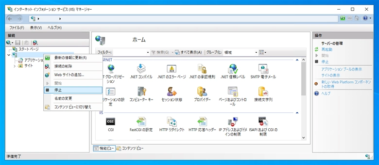 アプリケーションプールを停止しても、アプリケーションのファイルが解放されない:画像9
