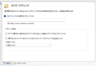 IISでリダイレクトを設定したが、リダイレクトが動作しない:画像1