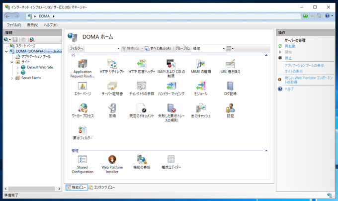 IISの 構成エディター の画面を表示する:画像1