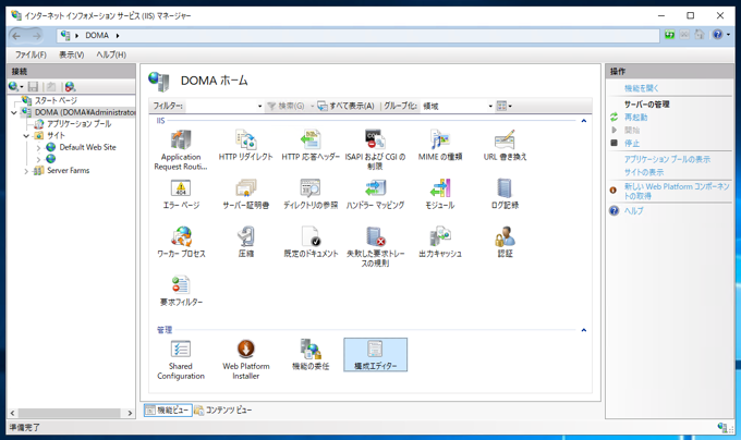 IISの 構成エディター の画面を表示する:画像2