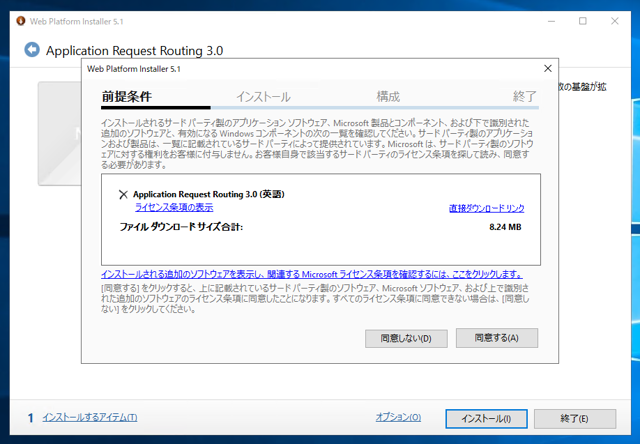 Application Request Routing 3.0 をインストールする:画像5