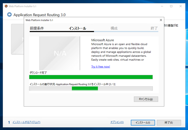 Application Request Routing 3.0 をインストールする:画像7
