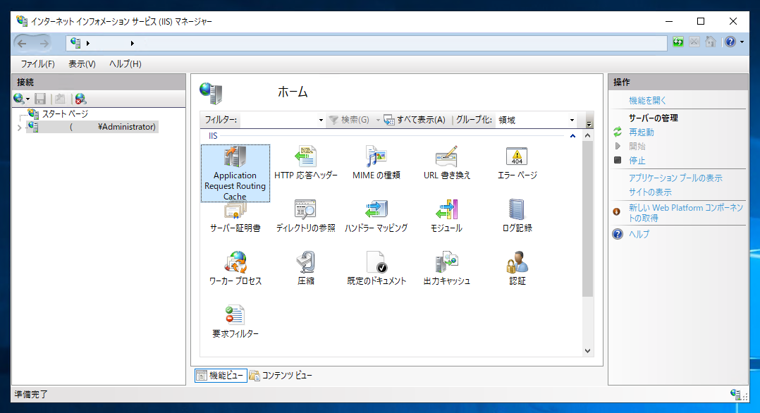 Application Request Routing 3.0 をインストールする:画像10