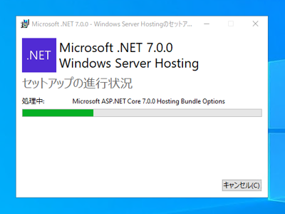 ASP.NET Core 7 Runtime Windows Hosting Bundleをインストールする:画像8